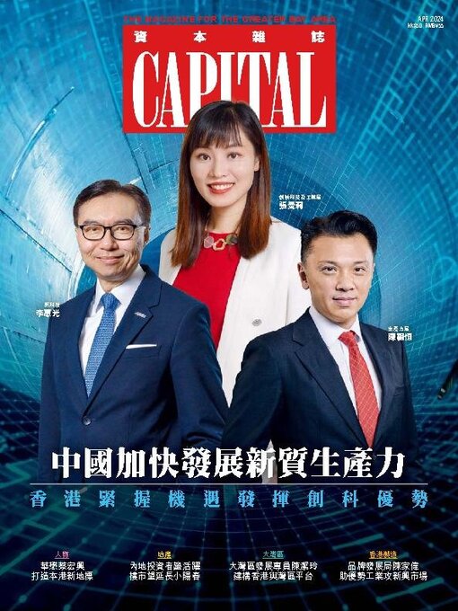 Title details for CAPITAL 資本雜誌 by South China Media Online Limited - Available